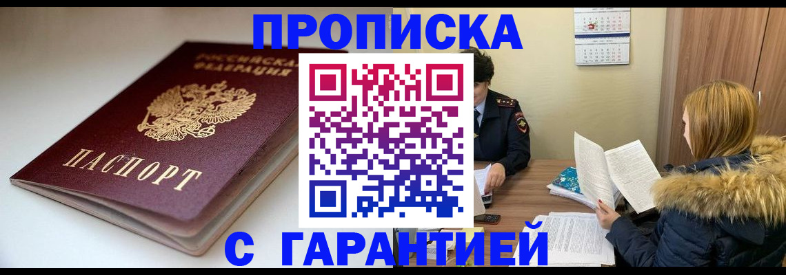 временная регистрация для всех в Краснодаре