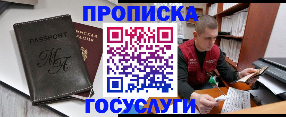прописка паспорт в Краснодаре