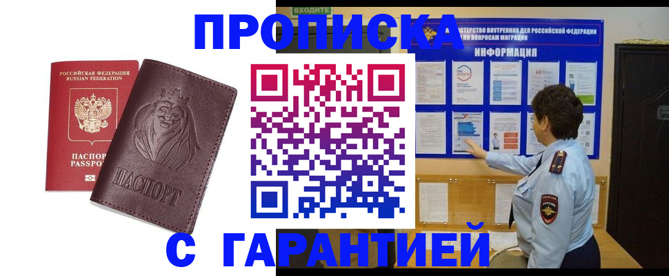 прописка для кредита в Краснодаре